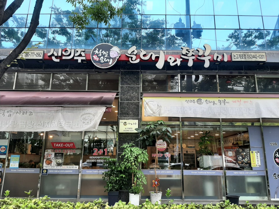 신의주순대와쭈꾸미 논고개로점 사진 2