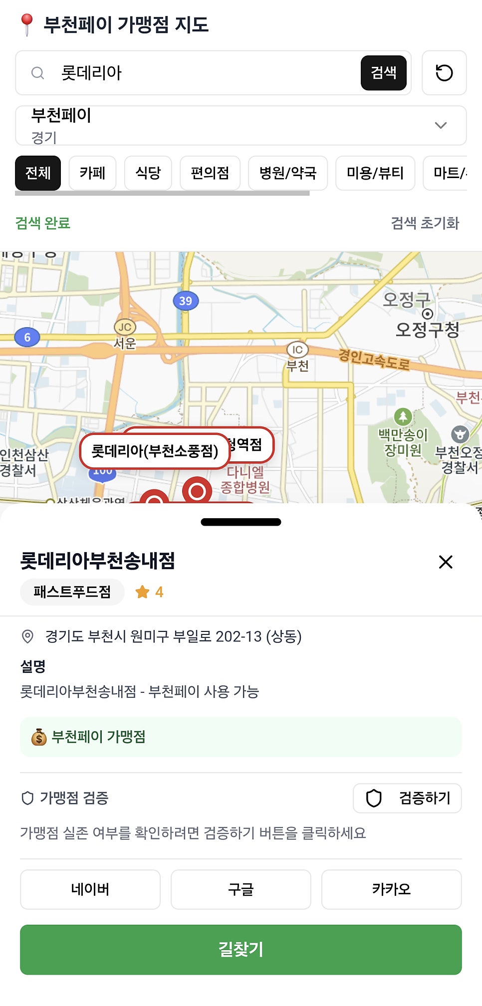 롯데리아 중동인성점 사진 2