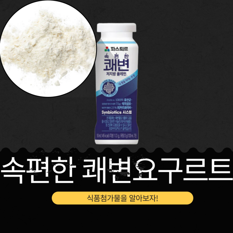 파스퇴르 프로바이오틱스 1,000억 CFU [속편한 쾌변 저지방 플레인]