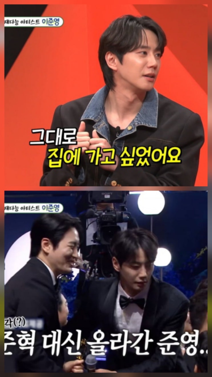  배우 이준영 이준혁 착각 신동엽 원망 왜?