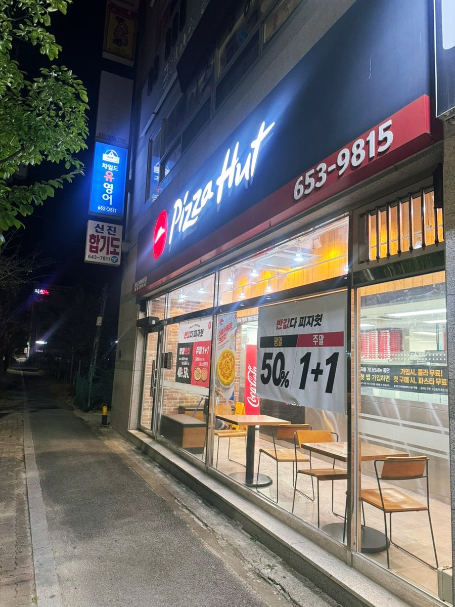 피자헛 강릉입암점 사진 2