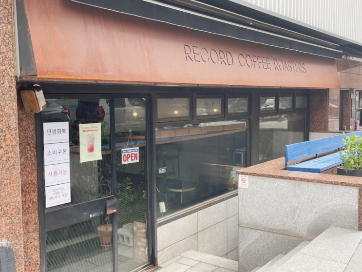  선정릉역카페 레코드커피 분위기와 커피맛 모두 만족했어요.