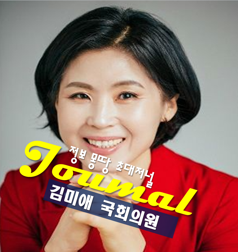 김미애 국회 의원 프로필,나이 고향 학력 최근 활동