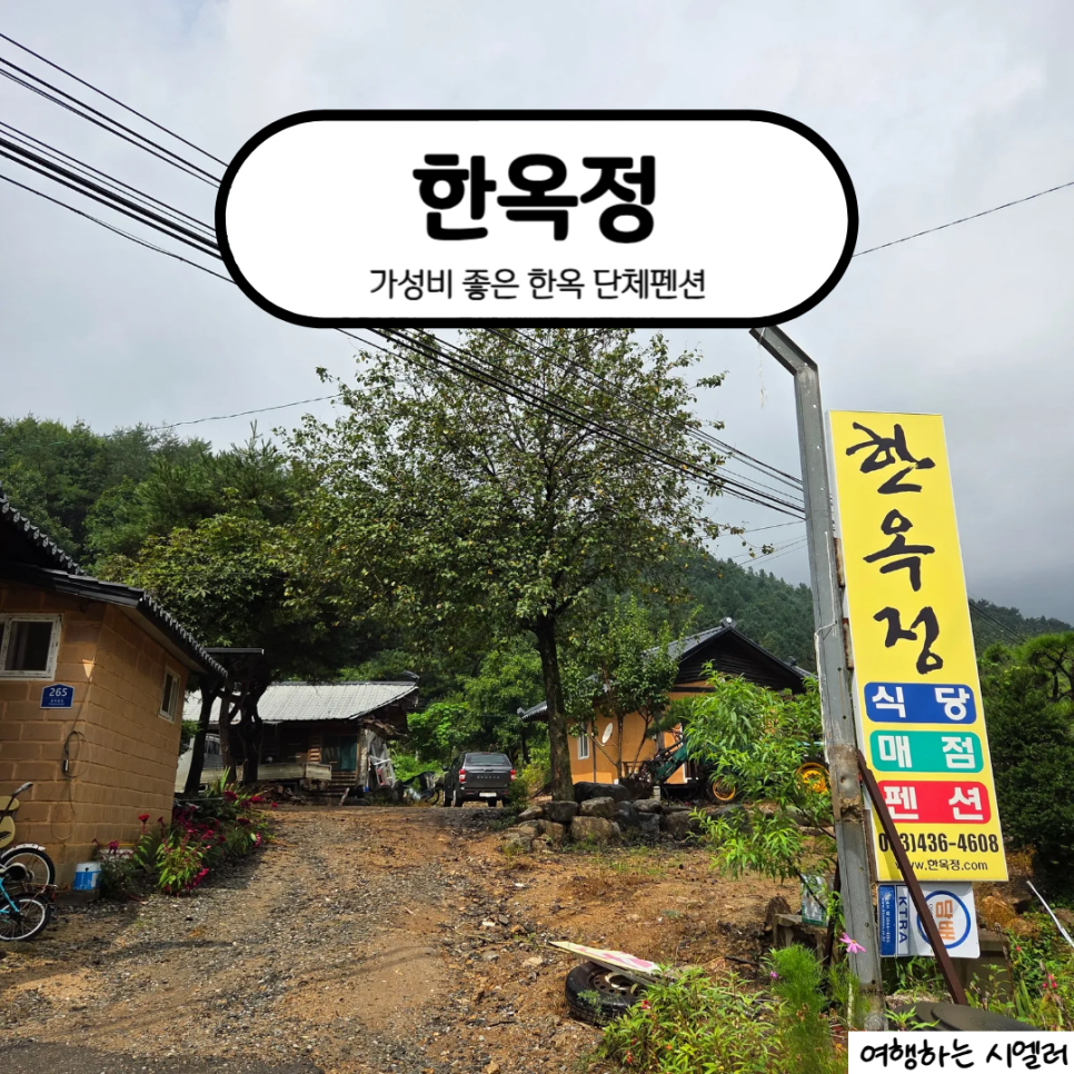 한옥정 사진 1