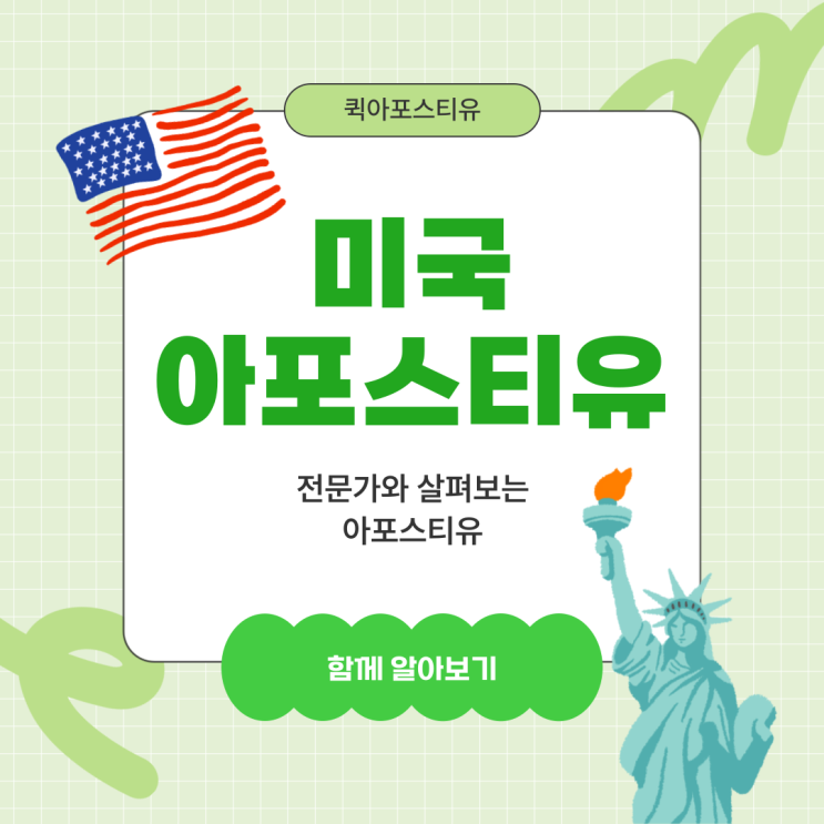  미국 아포스티유, 어렵다면 전문가와 함께해요