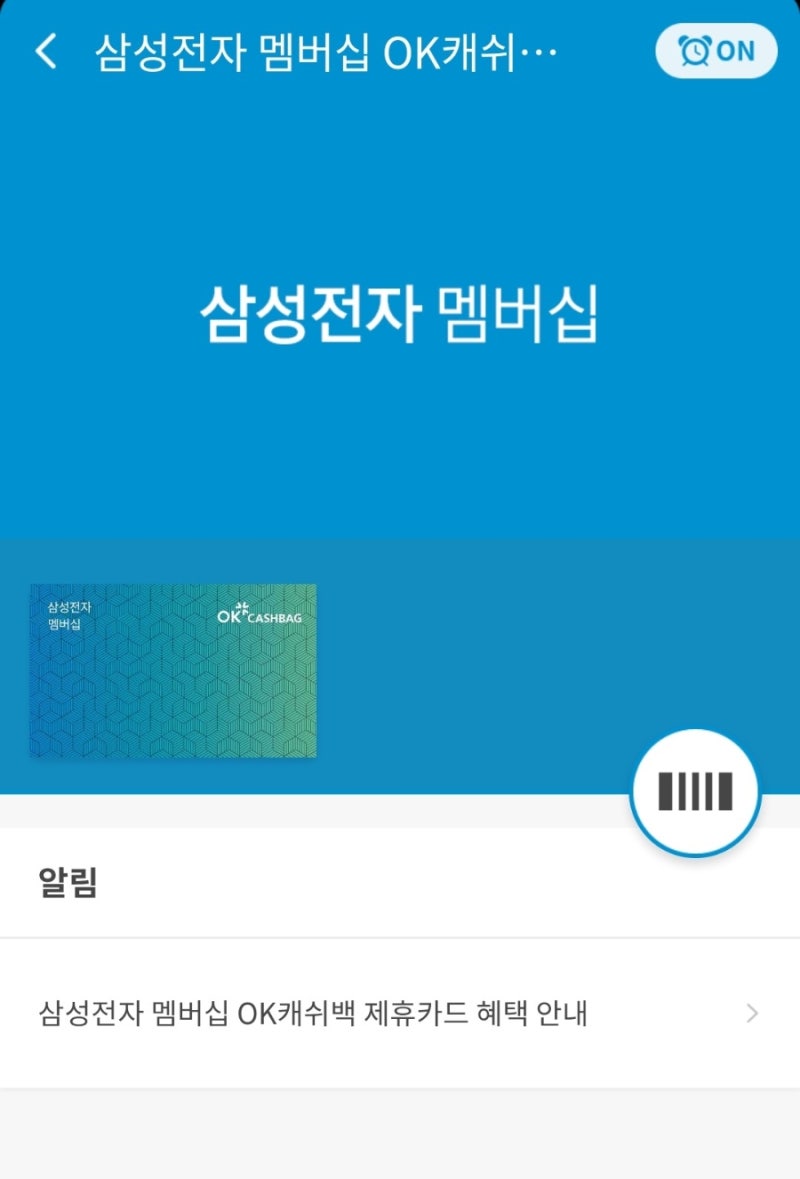 삼성전자 포인트 전환해서 이마트 장보기 활용법
