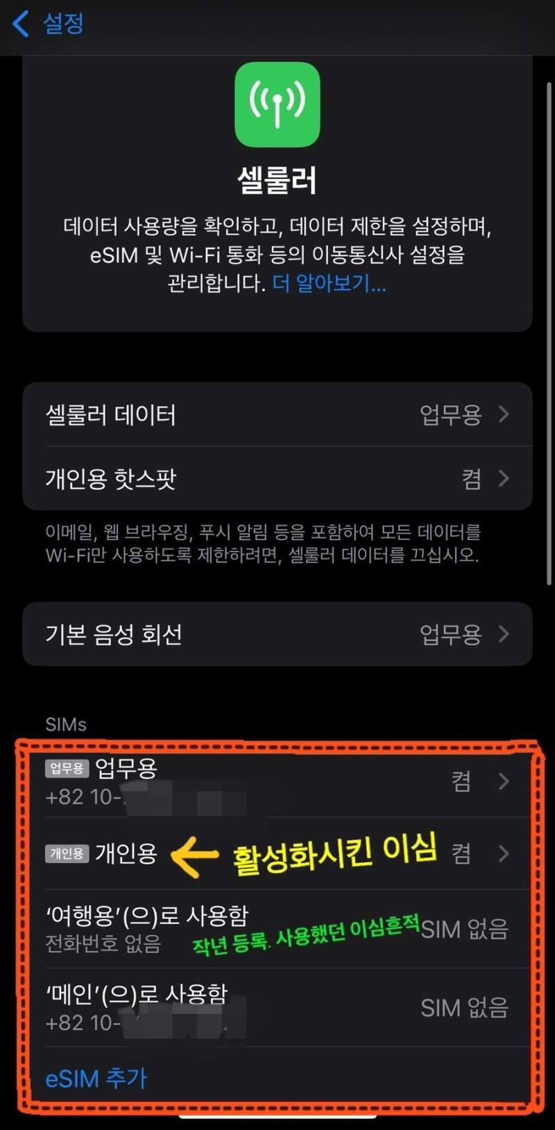 클룩Klook 이심eSIM 활성화방법(feat.아이폰)