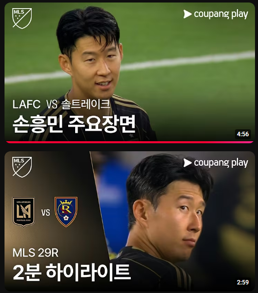  손흥민 중계 때문에 곤란했던 쿠팡플레이, 스포츠패스로 다시 손흥민 덕을 봅니다.