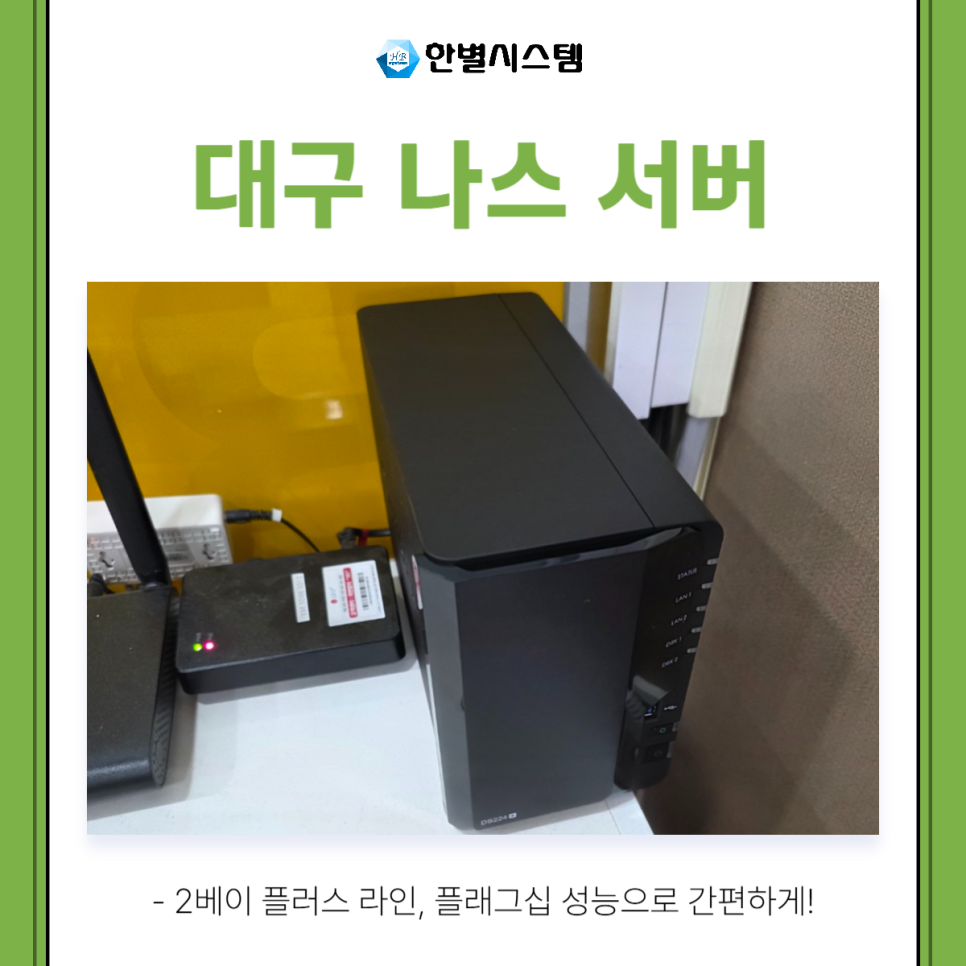 대구 나스 서버 설치 후기, 전문 업체의 관리가 필요한 이유 현장 사진 3