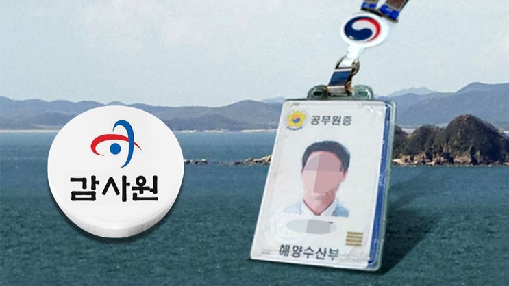 <b>서해</b> 공무원 <b>피격 사건</b>, 문재인 전 대통령 불기소 결정