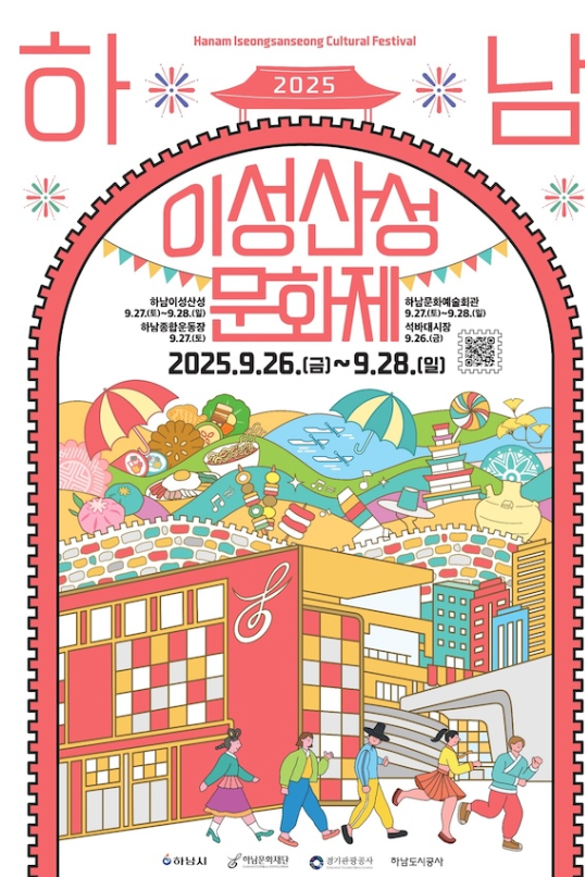  2025 하남이성산성문화제, 도시 전체가 축제! (이번 주말, 라인업, 주차 꿀팁)