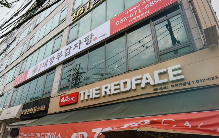  원종동맛집 부천감자탕 통큰대장부감자탕 맛집