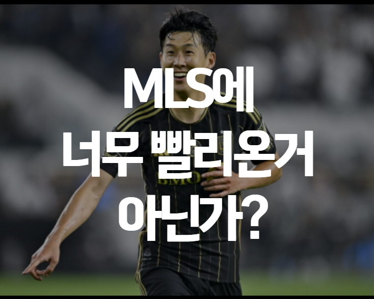 미국축구 <b>MLS</b> <b>손흥민</b>.LAFC... 경기. <b>손흥민</b> 또 <b>맹활약</b>!