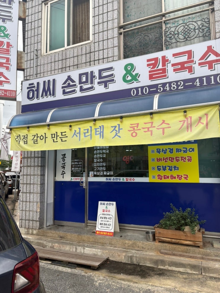  충북충주 허씨손만두&칼국수,충주칼국수집 추천,내돈내산