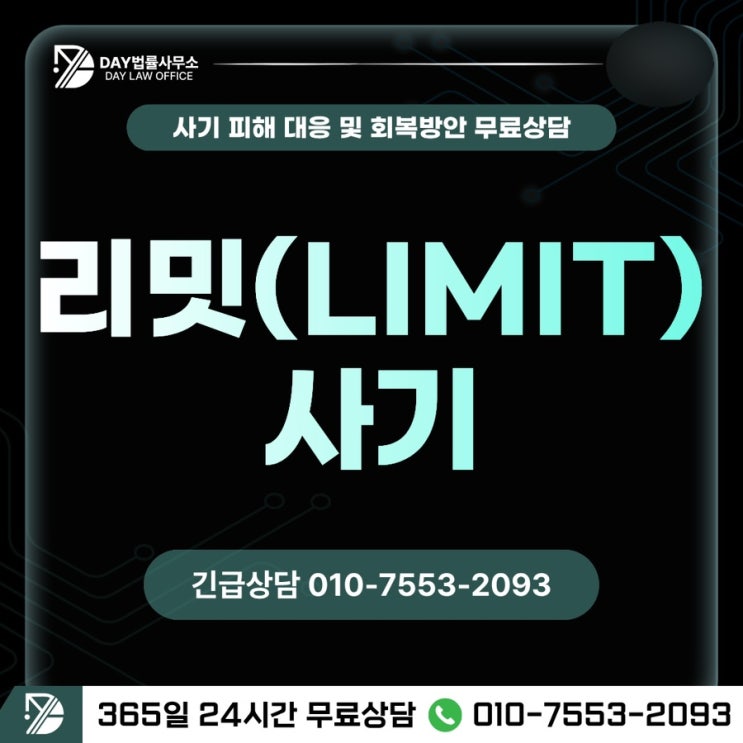  리밋 사기LLIMIT 실체와 피해 회복 방법, 놓치면 후회할 정보 -사칭