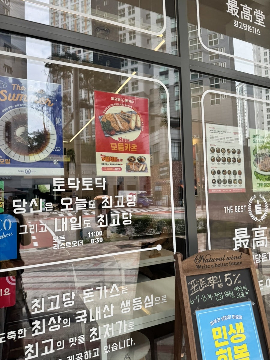 최고당돈가스 동탄파크자이점 사진 2