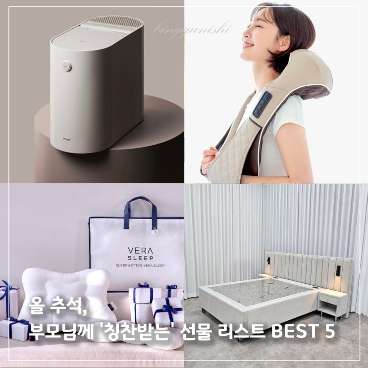  부모님 건강을 위한 특별한 추석선물 BEST5