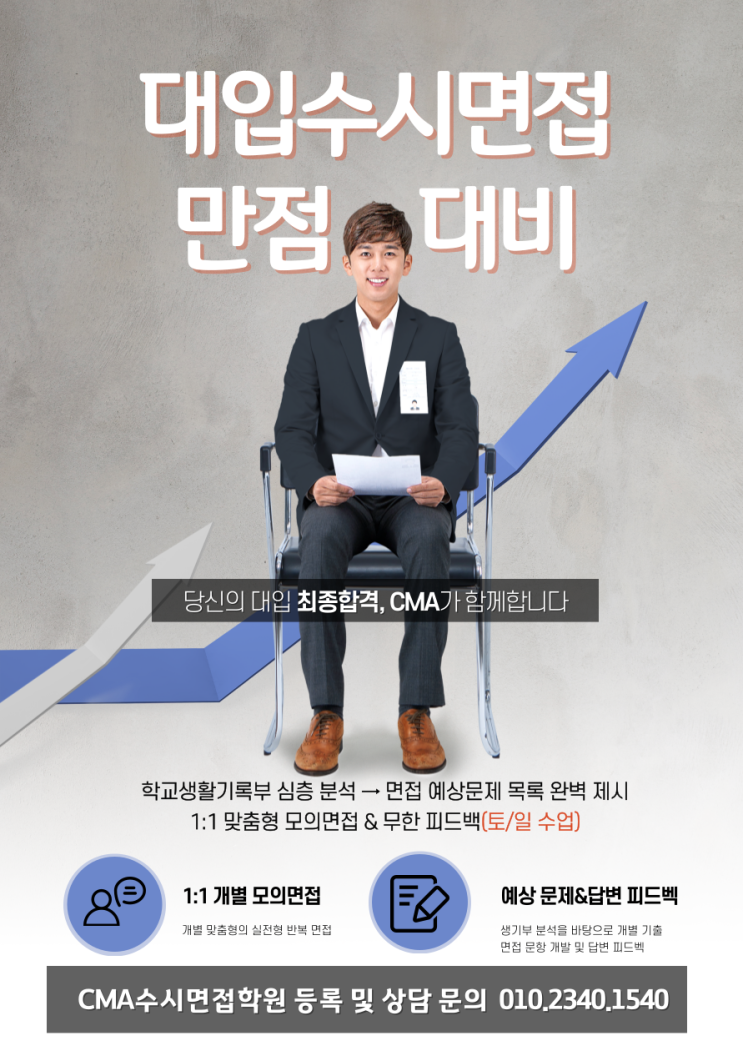  국어국문학과 학생부종합전형 면접 대비 요령[수원CMA수시전문학원)