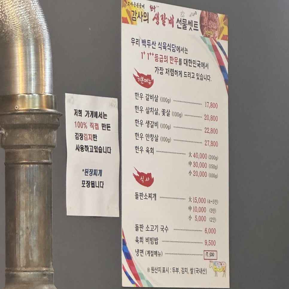 Baekdusansikyuksikdang photo 2