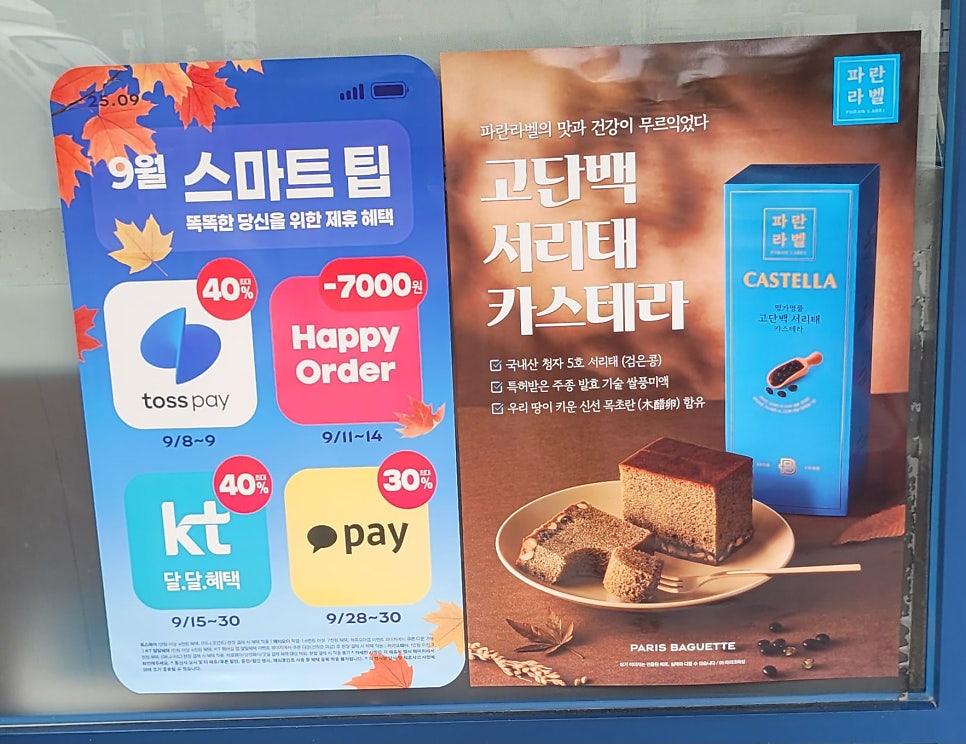 파리바게뜨 대구평리점 사진 3