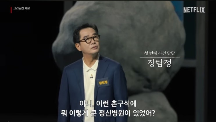 <b>크라임씬 제로</b> 공개 D-1 몇부작? 넷플릭스 공개시간 및 게스트... 