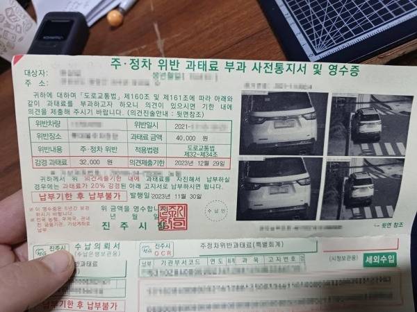  “모르는 사람만 계속 납부한다는 주정차 위반 과태료의 진실”