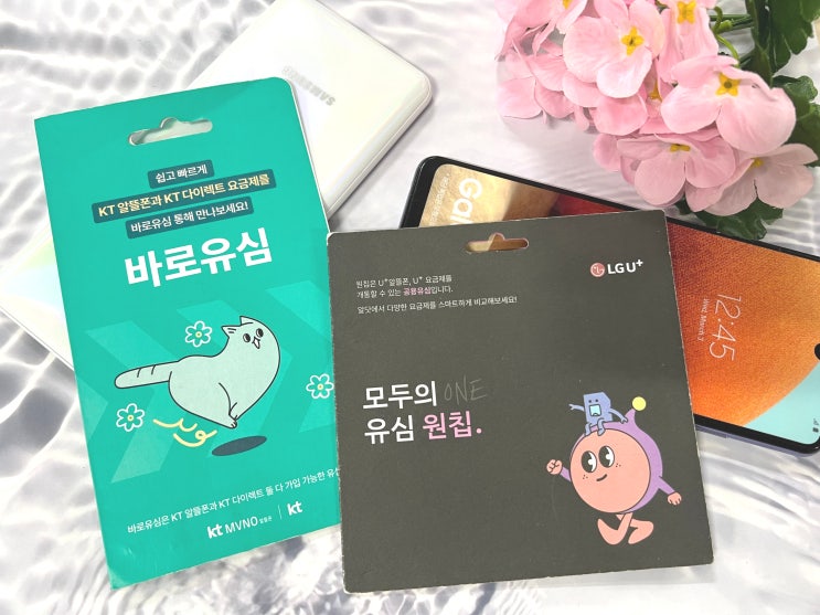  선불폰 무제한 요금제 비대면 셀프 개통 절차
