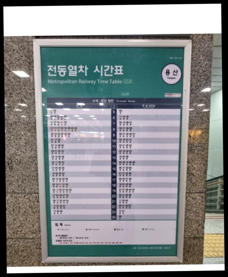  용산역 경의중앙선 ktx 시간표 화장실 찾는 법까지