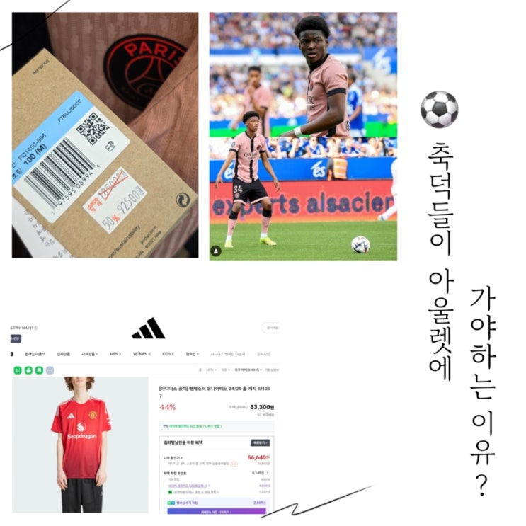  축덕들이 아울렛 가야하는 이유? ft. 해축 유니폼 이월상품 세일