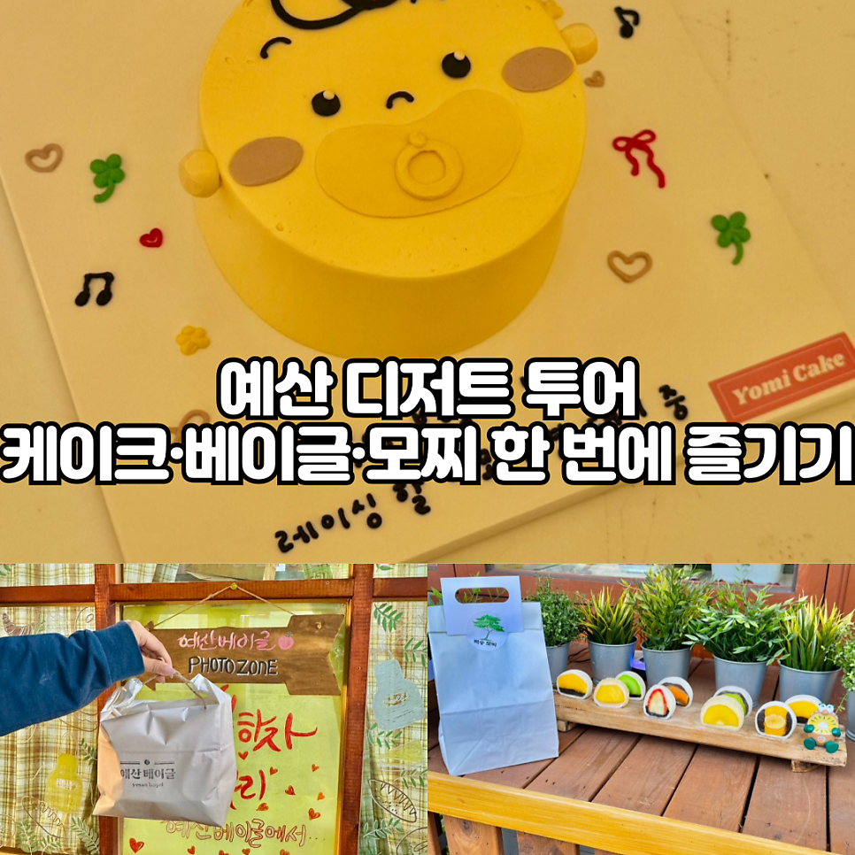 요미케이크 사진 1