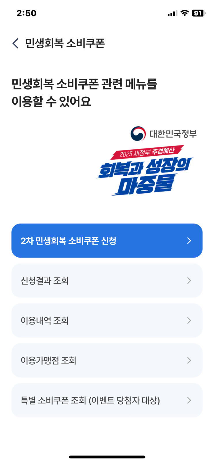  농협 신용카드로 2차 민생회복 소비쿠폰 신청 후기 - 스미싱 당하지 않게 참고하세요