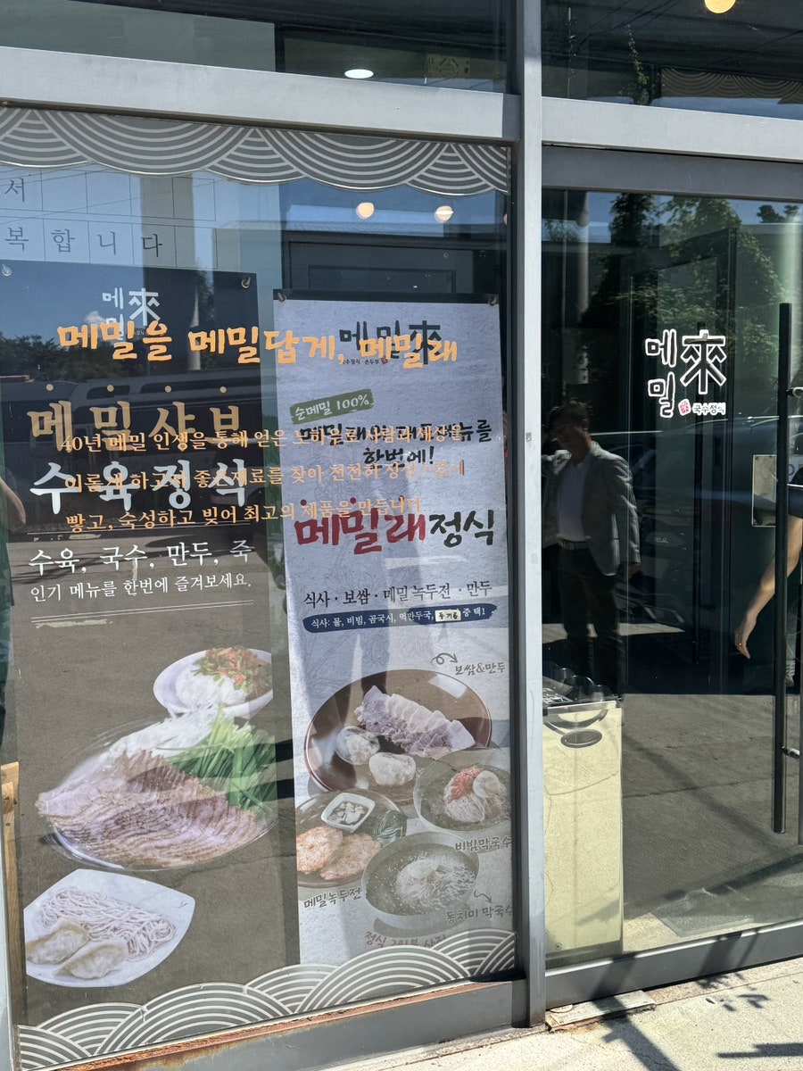 메밀래 사진 3