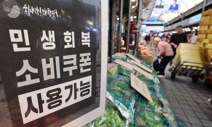  민생회복지원금 상위 10% 제외 대상 나도 해당될까?