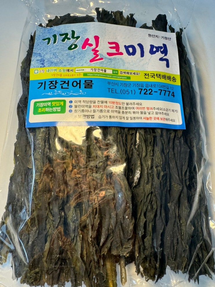  기장 산모미역으로 끓인 실크미역 참치미역국 레시피 공개!