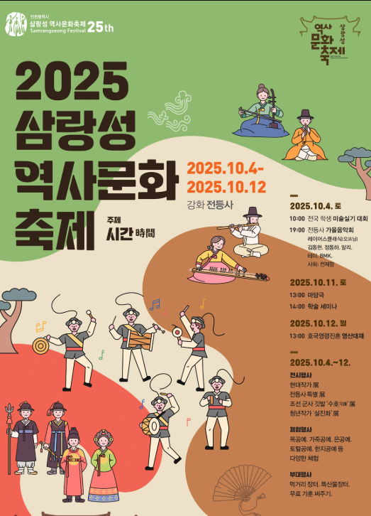  2025 삼랑성역사문화축제, '오천년의 시간'을 걷다! (라인업, 주차, 꿀팁 총정리)
