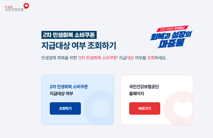  민생회복쿠폰 2차 신청 10만원 부모가 소득 상위 10%에 해당하면 자녀는?