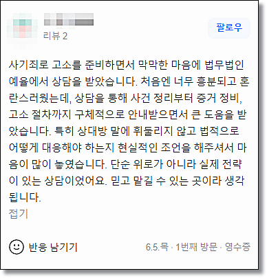 부천사기죄변호사 기망행위는 관련 사진