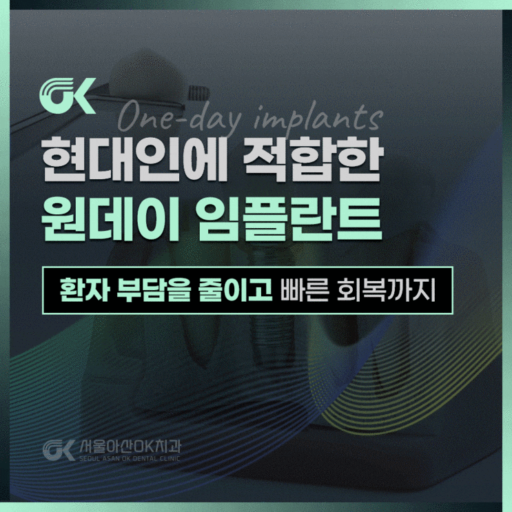  미사치과추천 원데이임플란트 나는 받을 수 있을까?