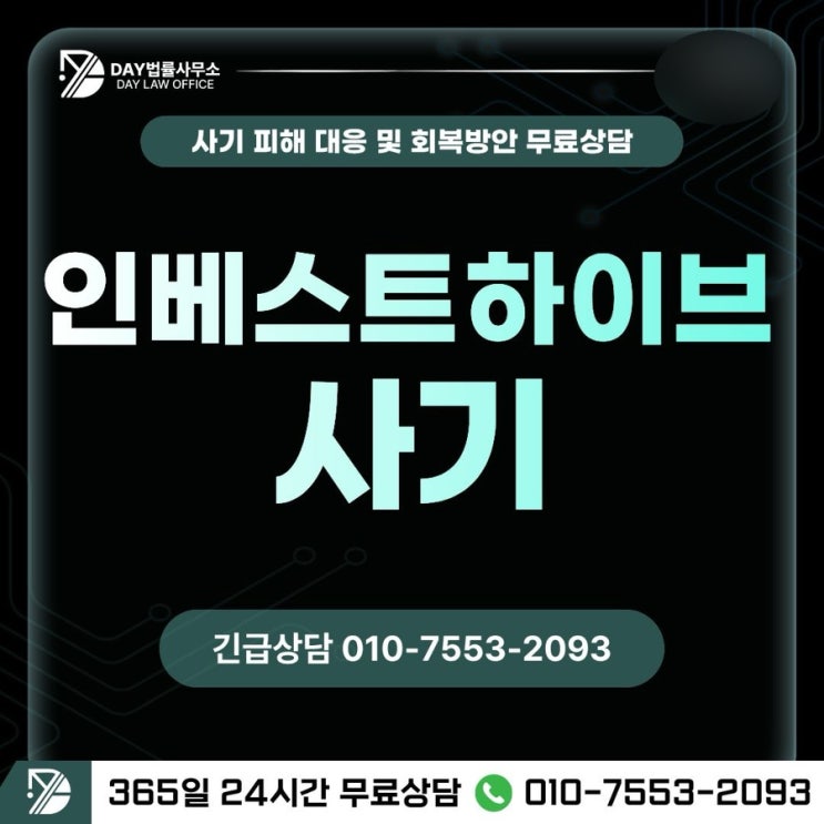  인베스트하이브 사기와 탭비트 개인리딩 수법 총정리 (사칭)