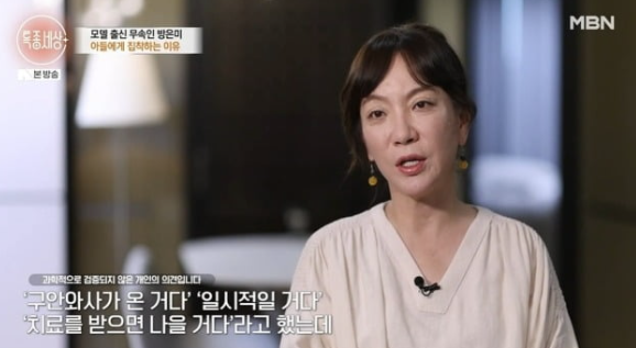  모델에서 무속인으로…방은미의 눈물의 고백 
