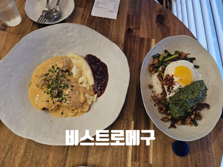  [충주 맛집] 비스트로 메구