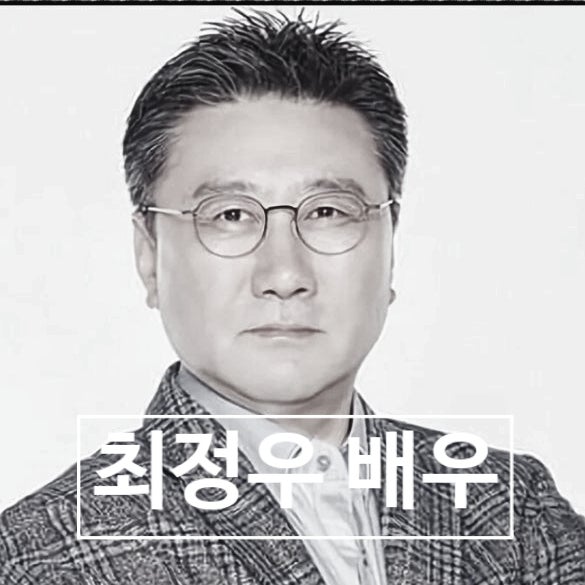  최정우 배우 별세 사망 원일 밝히지 못하는 이유 충격 사연! 눈물