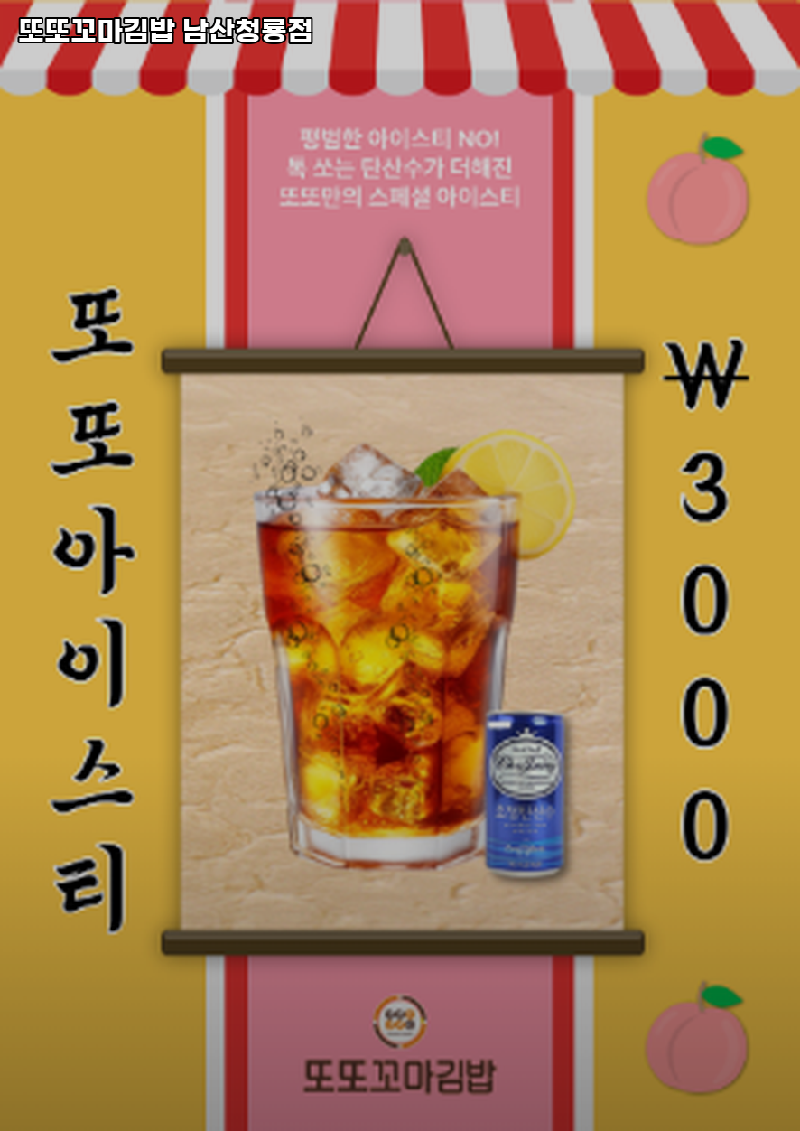 또또꼬마김밥 남산청룡점 사진 3
