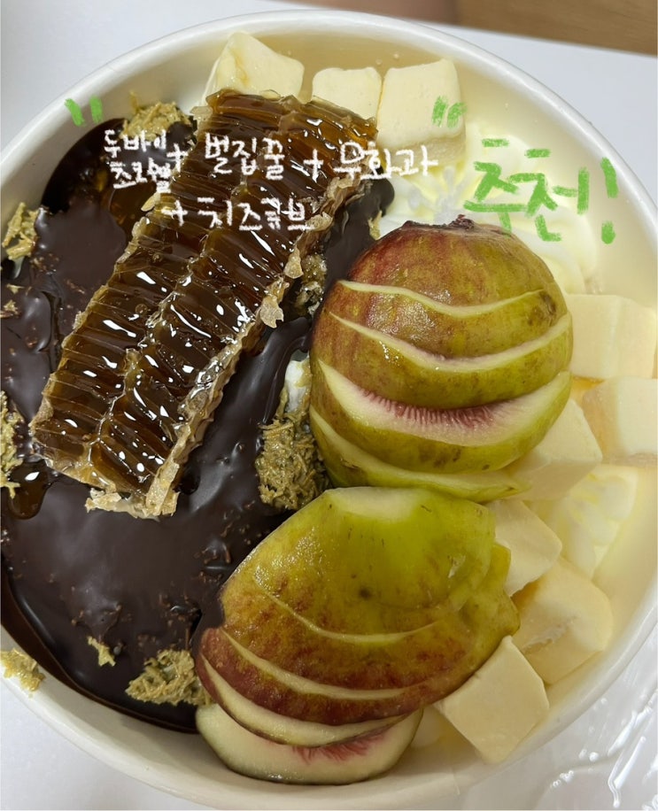  요아정 빠삭 두바이초코쉘 조합 추천글