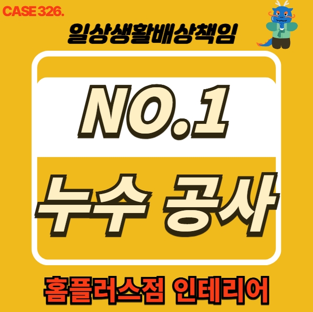  김포시 운양동 아파트 누수 피해 전문 업체 도배 복구공사