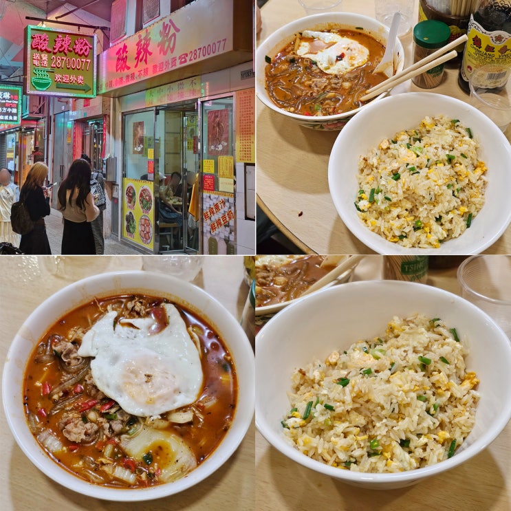  마카오 맛집 쏸라펀 쑤안라펀 주문방법 메뉴 가격 후기