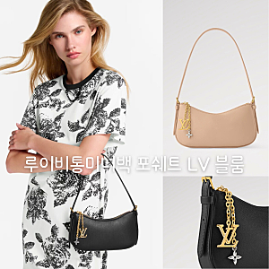 루이비통미니백 포쉐트 LV 블룸