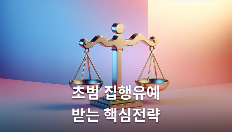  음주측정불응 초범도 실형 가능합니다