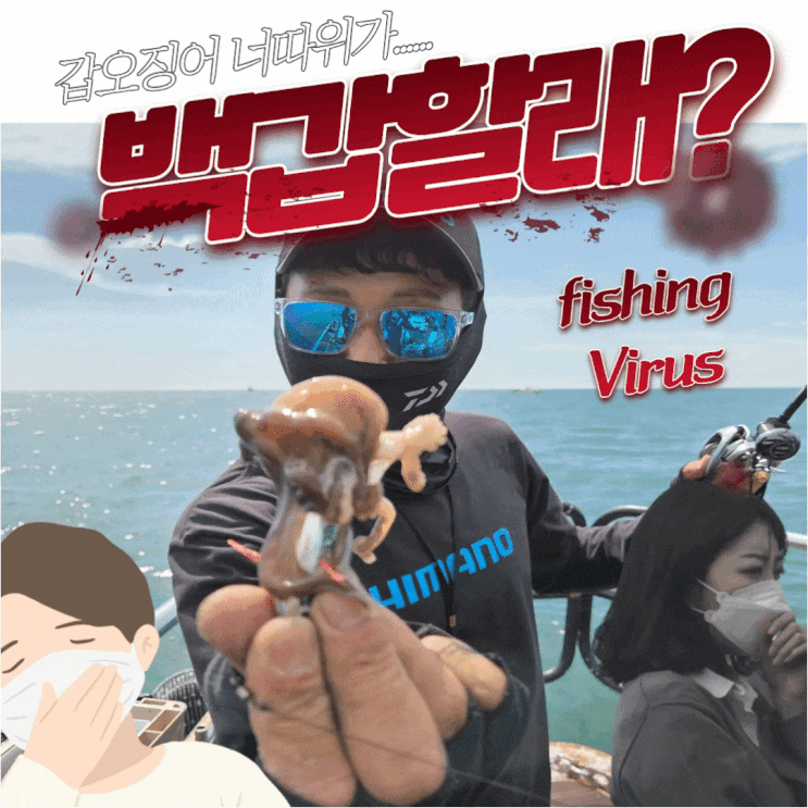  태안 갑오징어 낚시 대야도 블루오션호 조황