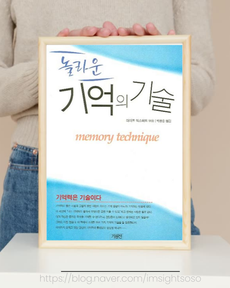  놀라운 기억의 기술, 라이프 엑스퍼트, 박광종, 뇌과학 책, 품절